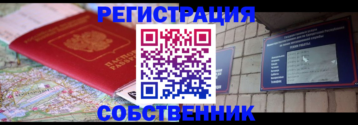 прописка от собственника в Югорске