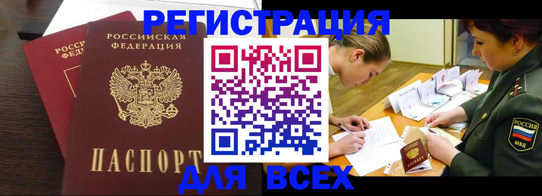 купить прописку в Югорске