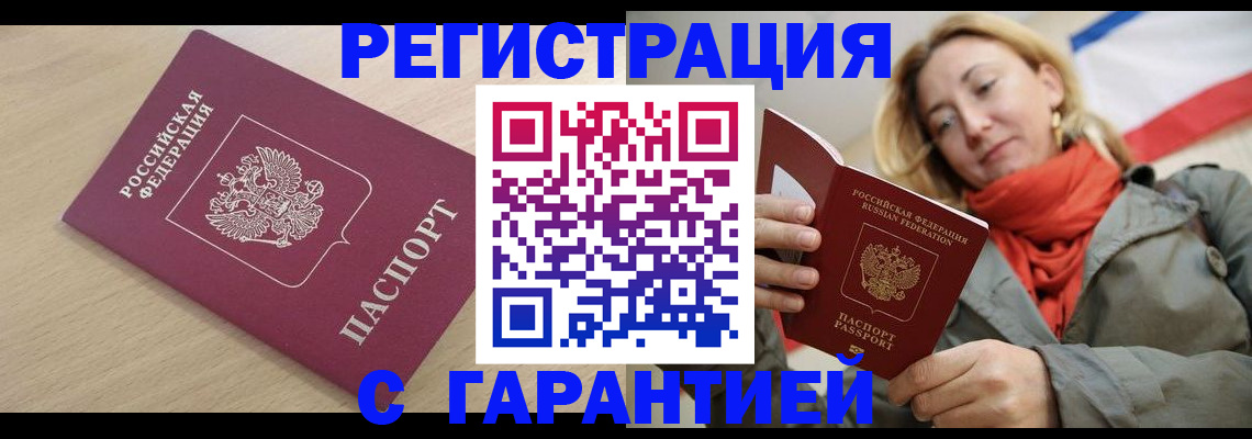 прописка регистрация в Югорске